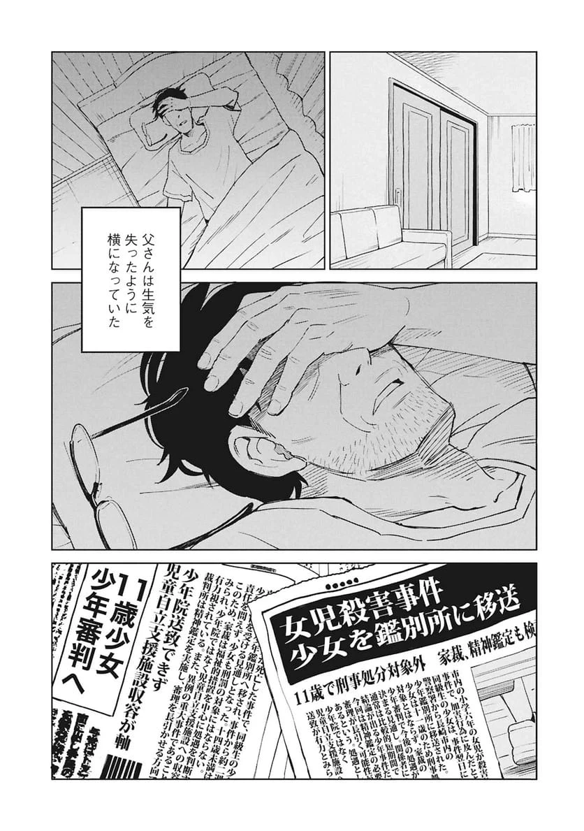 ひみつ―佐世保事件で妹を喪ったぼくの話― 第6話 - 19