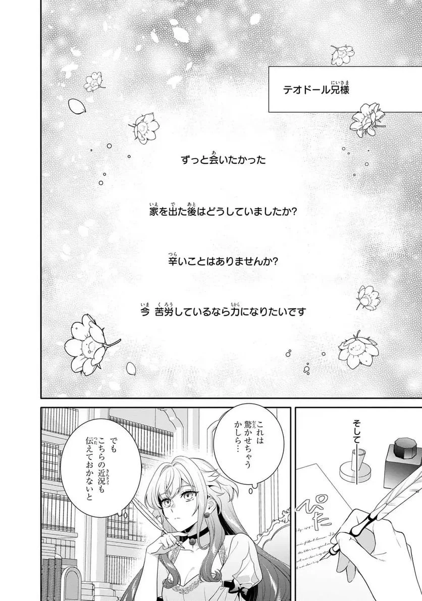 天才悪女は嘘を見破る 第9話 - 2