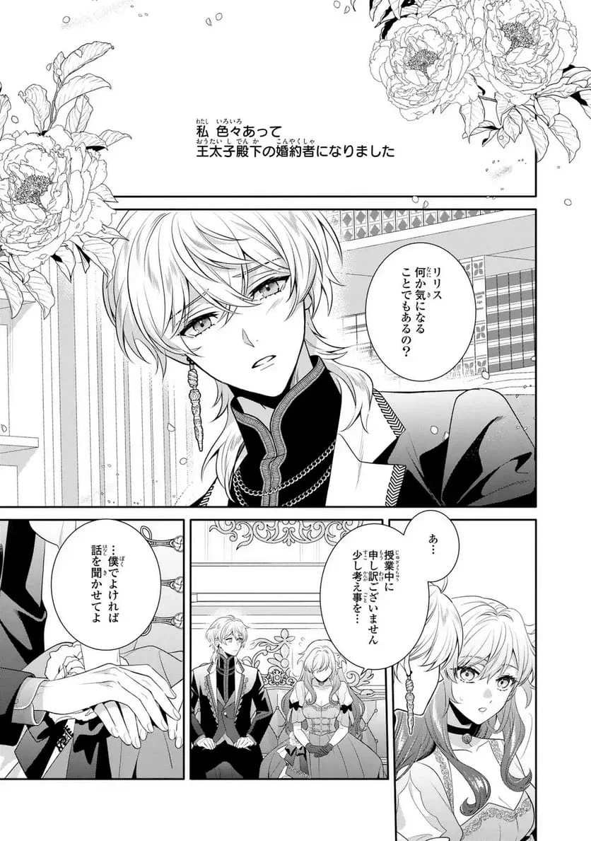 天才悪女は嘘を見破る 第9話 - 3