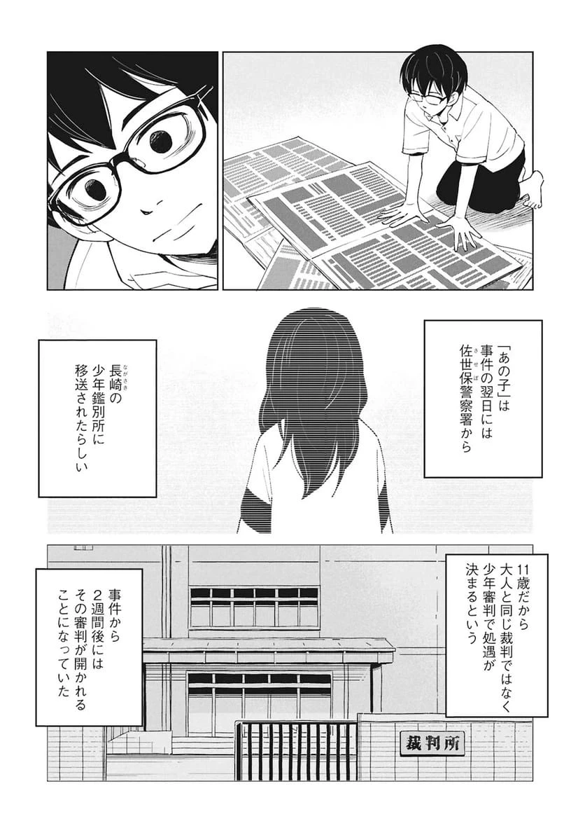ひみつ―佐世保事件で妹を喪ったぼくの話― 第6話 - 20