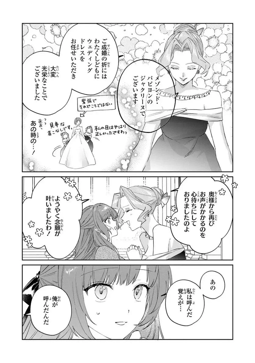 君を愛することはできないと言われたので猫を愛でることにしました 黒猫さんをもふもふしていたら、あら? 旦那様のご様子が…? 第9話 - 2