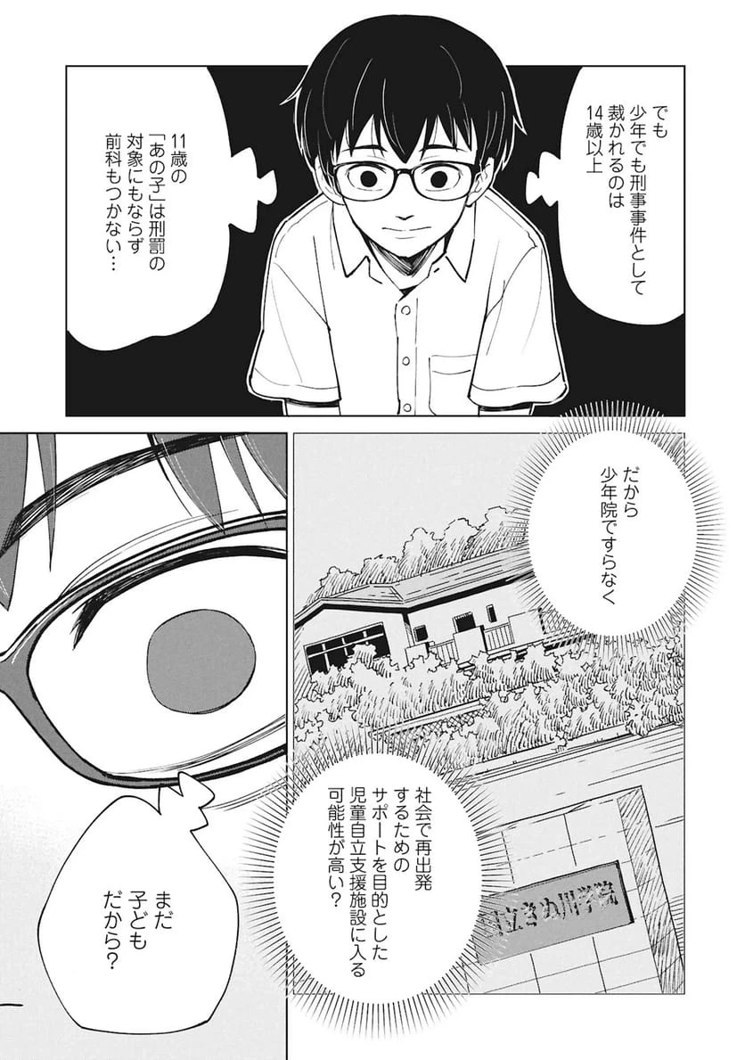 ひみつ―佐世保事件で妹を喪ったぼくの話― 第6話 - 21