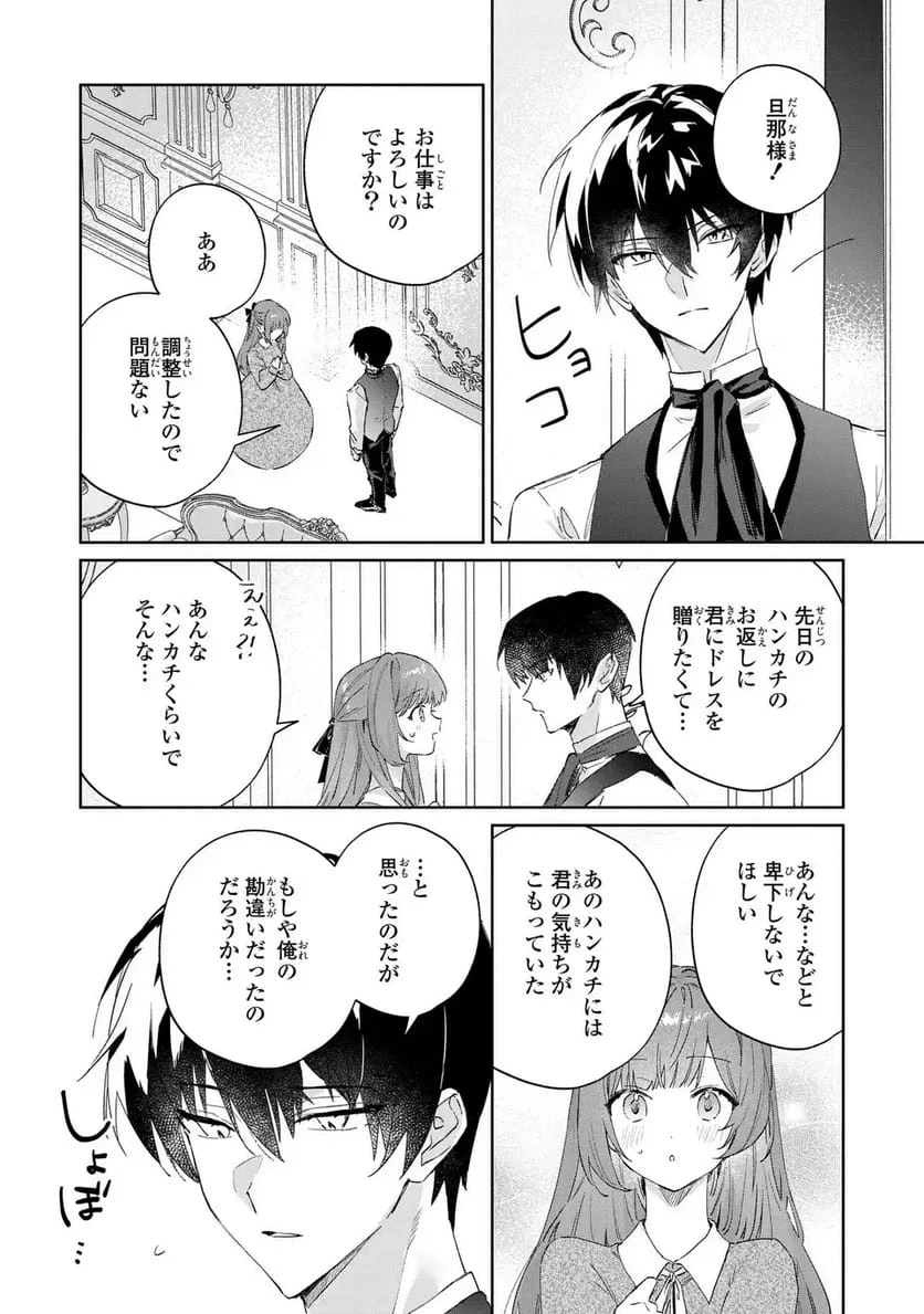 君を愛することはできないと言われたので猫を愛でることにしました 黒猫さんをもふもふしていたら、あら? 旦那様のご様子が…? 第9話 - 3