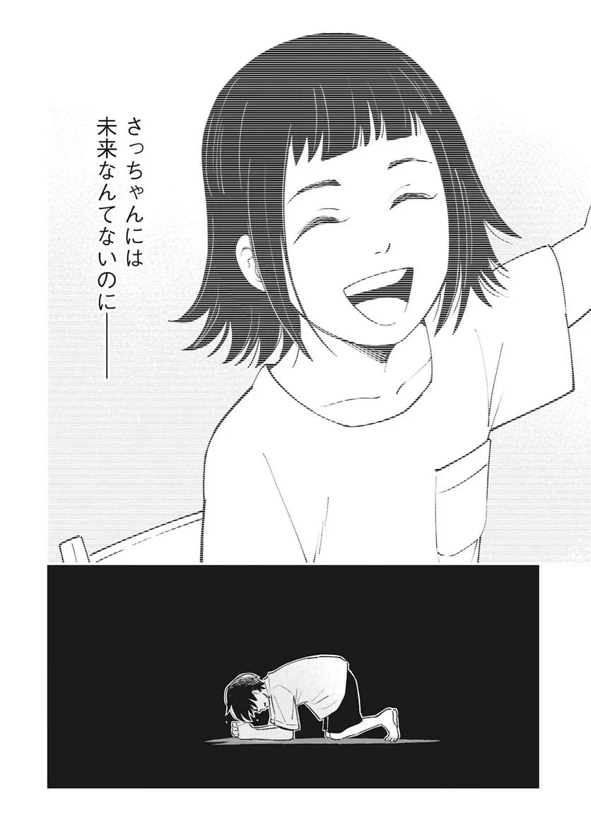 ひみつ―佐世保事件で妹を喪ったぼくの話― 第6話 - 22