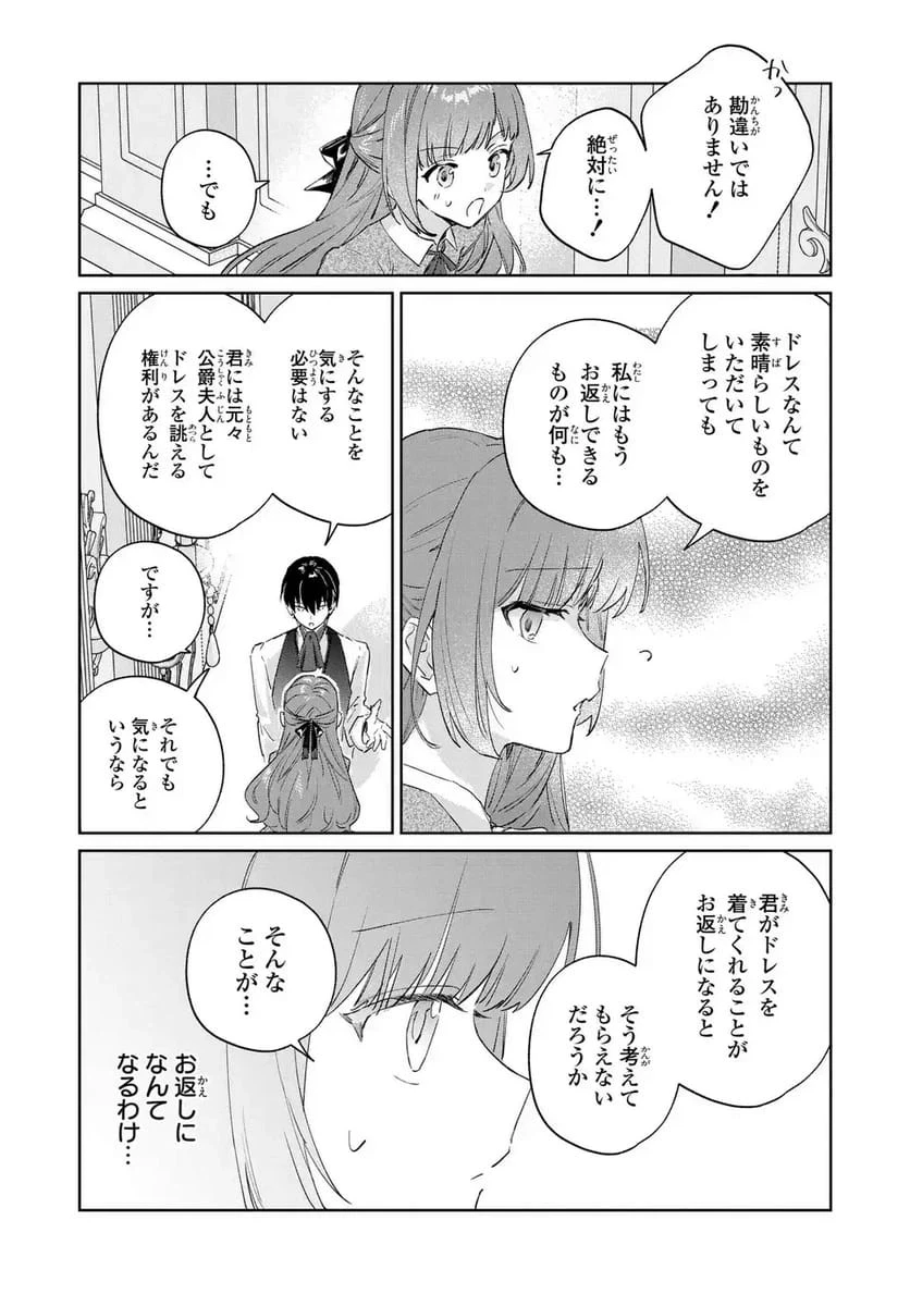君を愛することはできないと言われたので猫を愛でることにしました 黒猫さんをもふもふしていたら、あら? 旦那様のご様子が…? 第9話 - 4