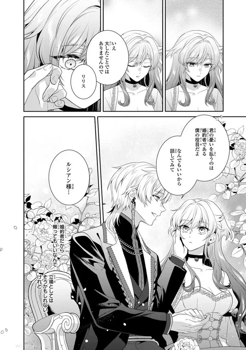 天才悪女は嘘を見破る 第9話 - 4