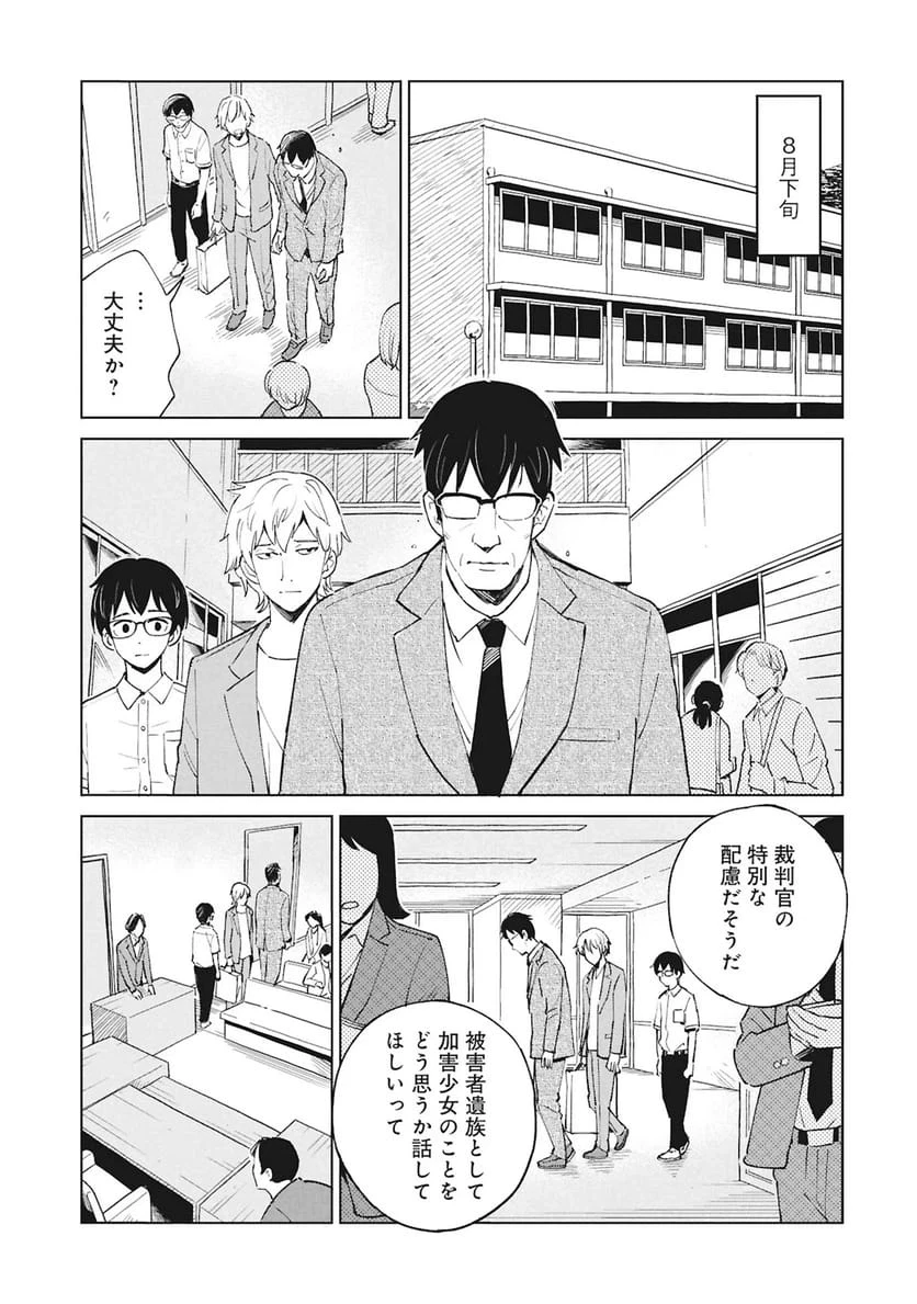 ひみつ―佐世保事件で妹を喪ったぼくの話― 第6話 - 23