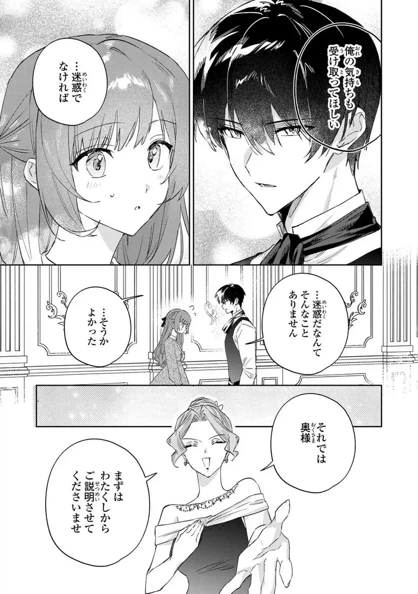 君を愛することはできないと言われたので猫を愛でることにしました 黒猫さんをもふもふしていたら、あら? 旦那様のご様子が…? 第9話 - 5