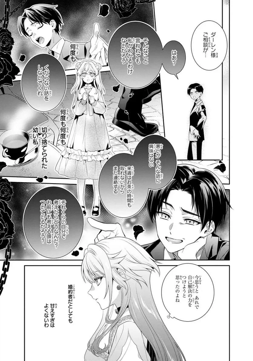 天才悪女は嘘を見破る 第9話 - 5