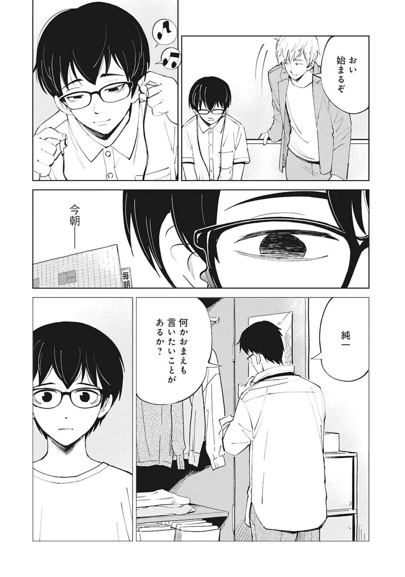 ひみつ―佐世保事件で妹を喪ったぼくの話― 第6話 - 24