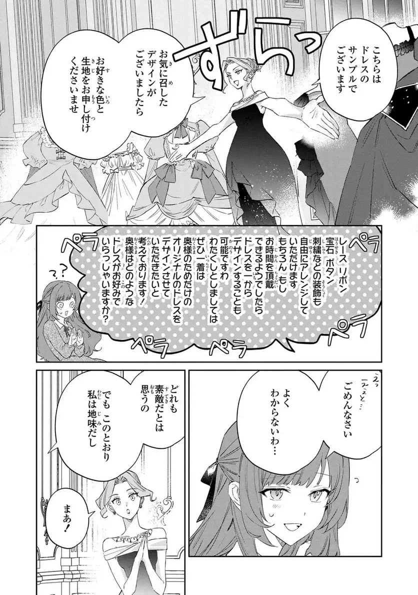 君を愛することはできないと言われたので猫を愛でることにしました 黒猫さんをもふもふしていたら、あら? 旦那様のご様子が…? 第9話 - 6