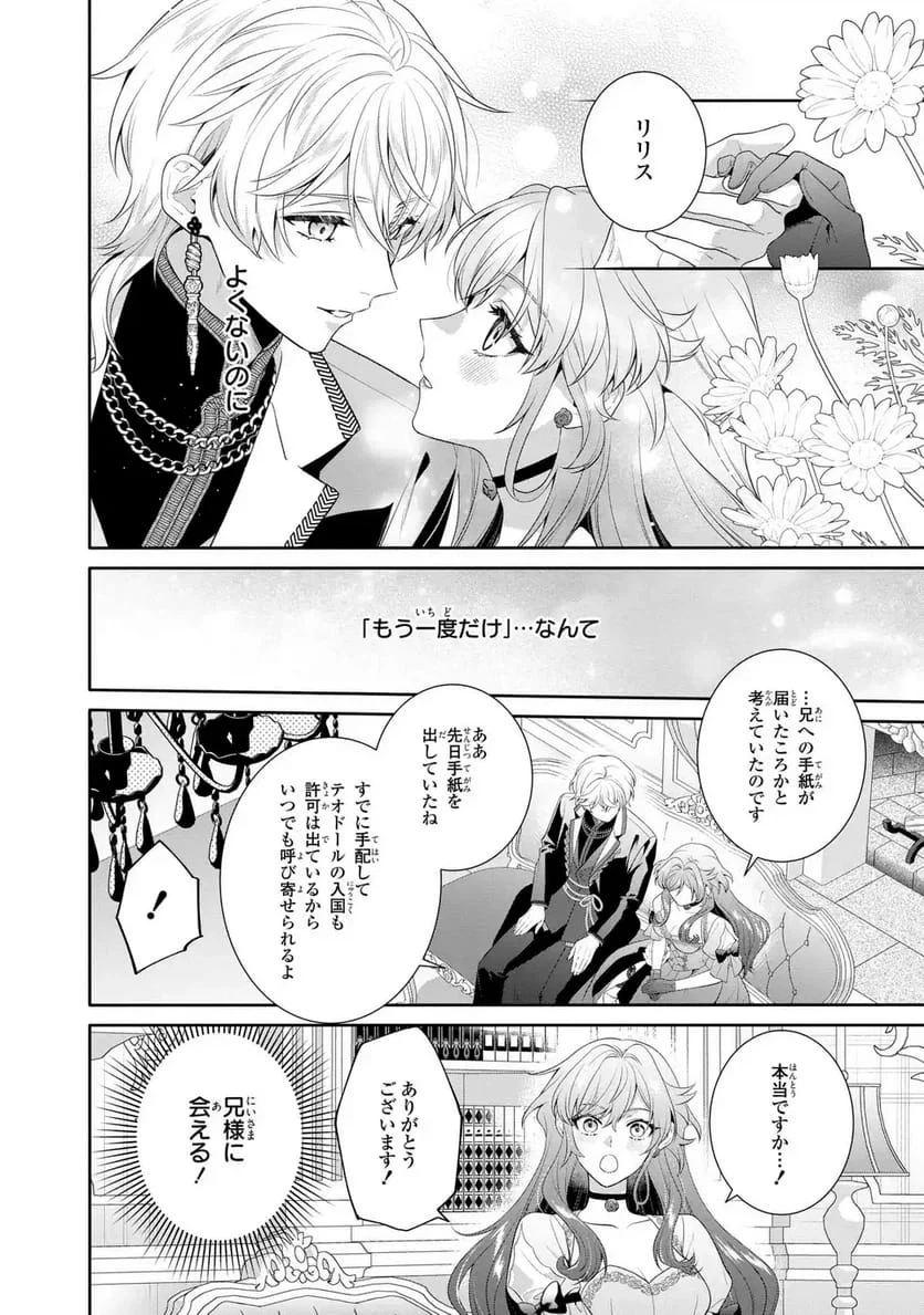 天才悪女は嘘を見破る 第9話 - 6