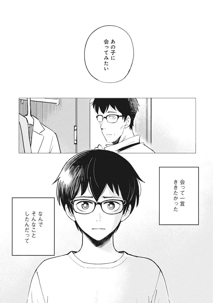 ひみつ―佐世保事件で妹を喪ったぼくの話― 第6話 - 25