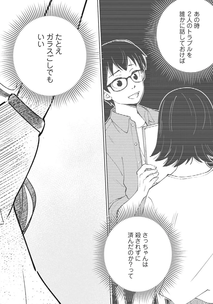 ひみつ―佐世保事件で妹を喪ったぼくの話― 第6話 - 26