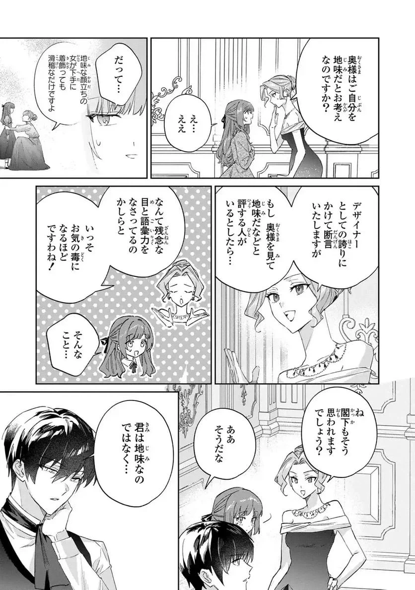 君を愛することはできないと言われたので猫を愛でることにしました 黒猫さんをもふもふしていたら、あら? 旦那様のご様子が…? 第9話 - 7