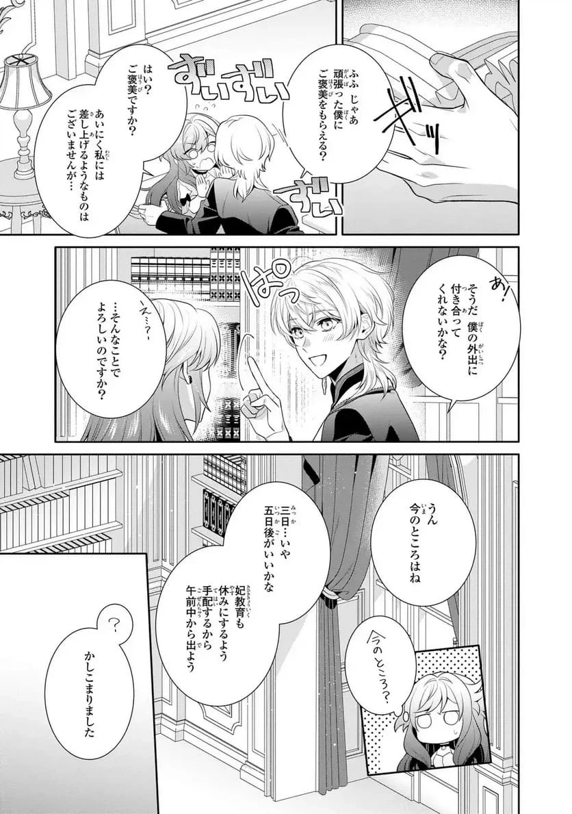 天才悪女は嘘を見破る 第9話 - 7