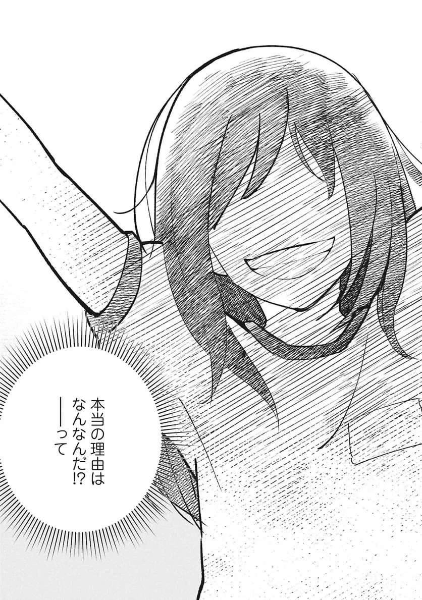 ひみつ―佐世保事件で妹を喪ったぼくの話― 第6話 - 27