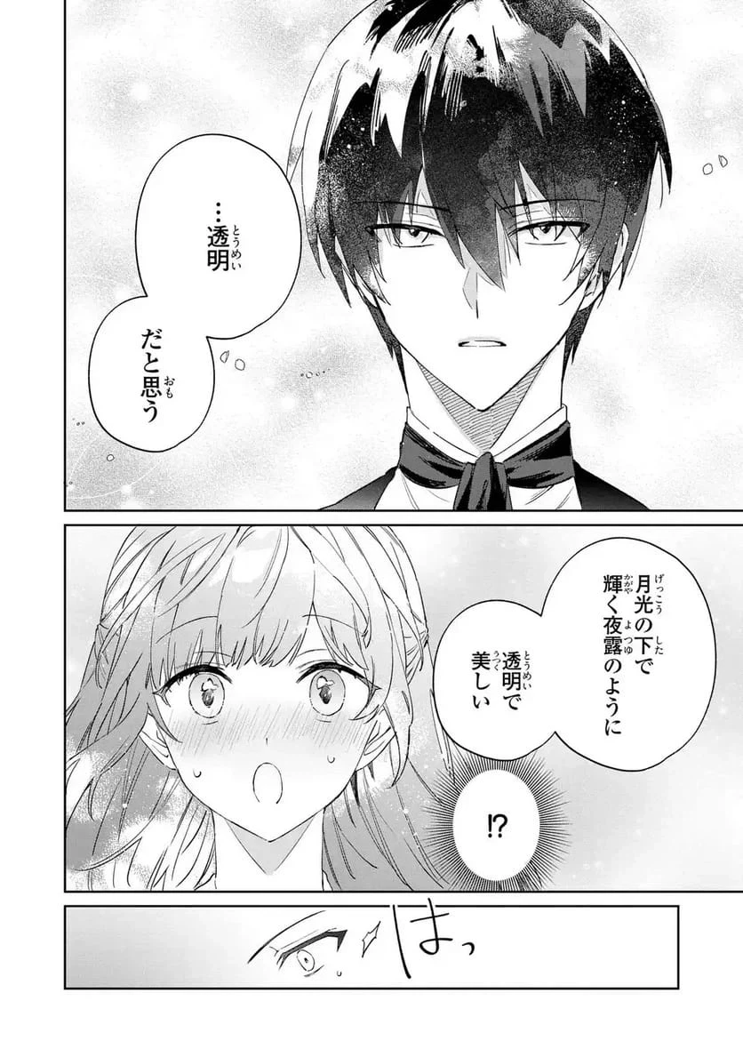 君を愛することはできないと言われたので猫を愛でることにしました 黒猫さんをもふもふしていたら、あら? 旦那様のご様子が…? 第9話 - 8