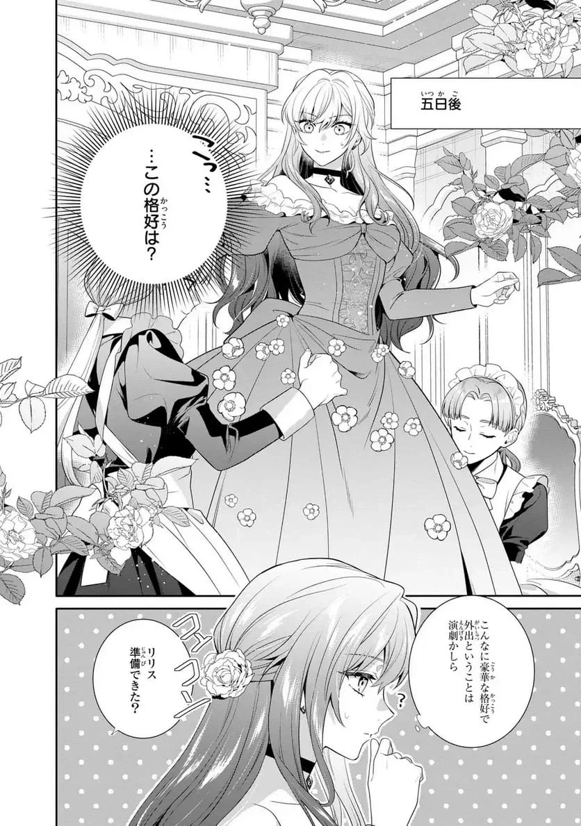 天才悪女は嘘を見破る 第9話 - 8
