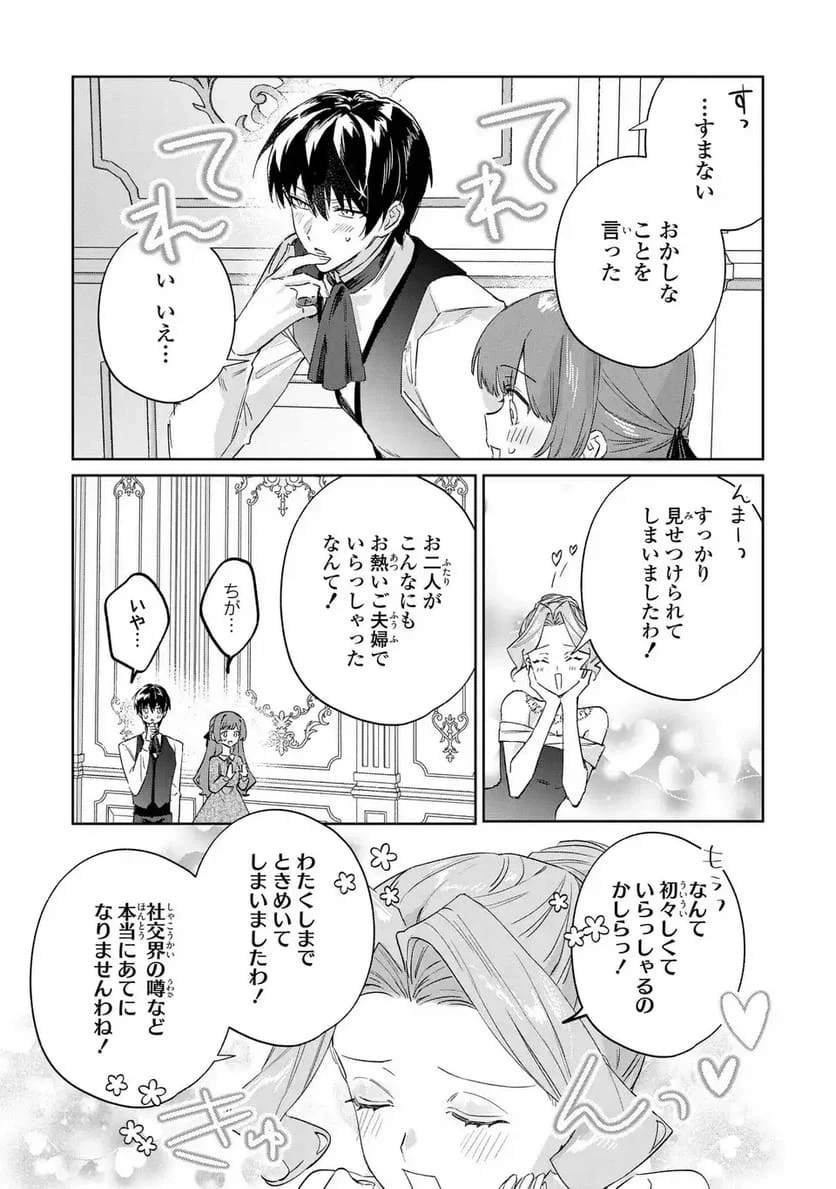君を愛することはできないと言われたので猫を愛でることにしました 黒猫さんをもふもふしていたら、あら? 旦那様のご様子が…? 第9話 - 9
