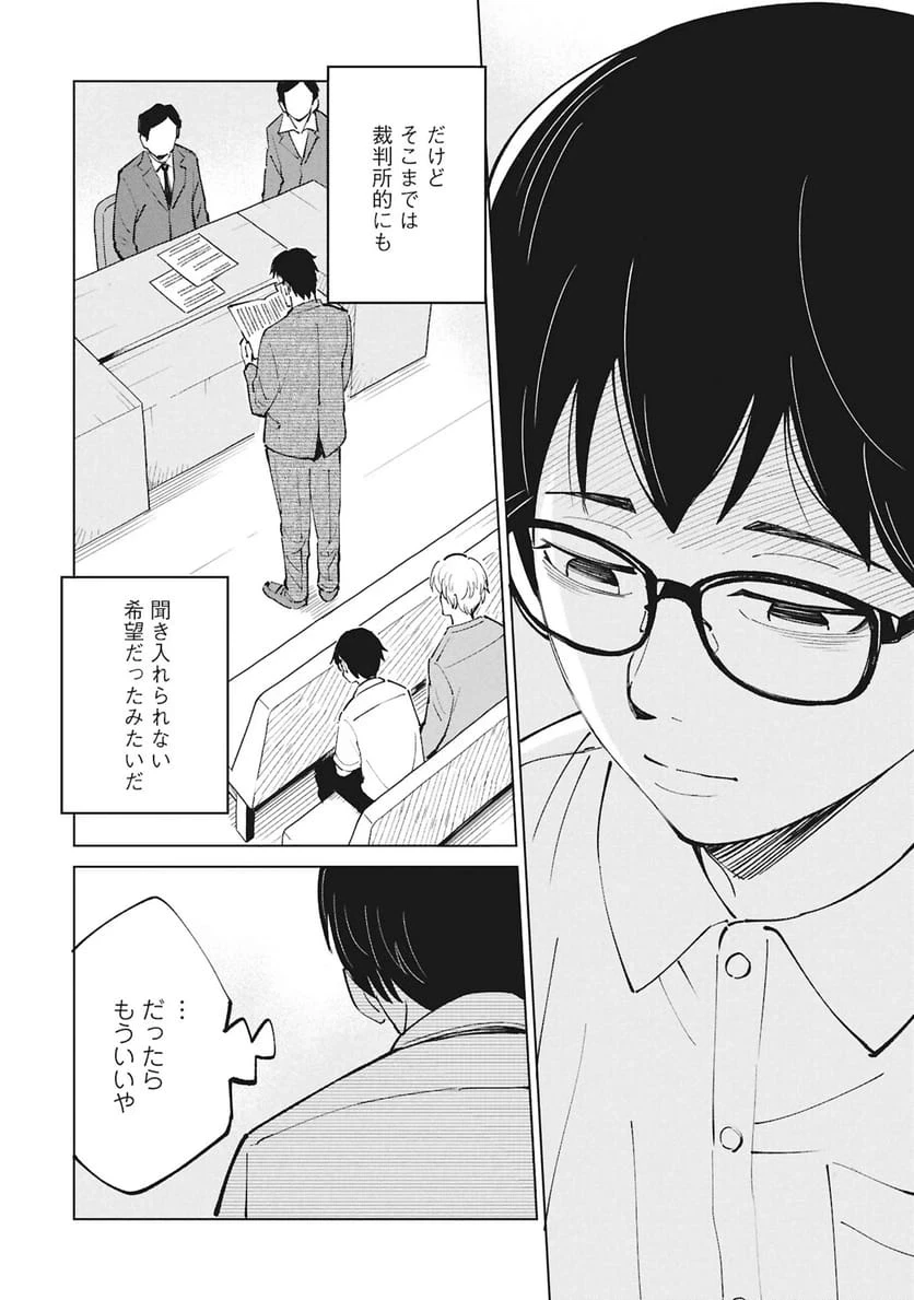 ひみつ―佐世保事件で妹を喪ったぼくの話― 第6話 - 28