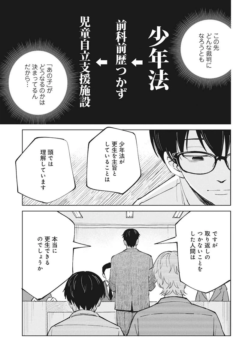 ひみつ―佐世保事件で妹を喪ったぼくの話― 第6話 - 29