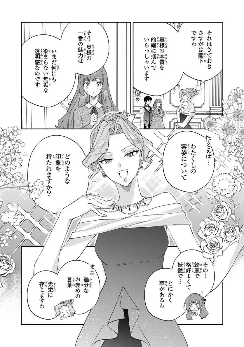 君を愛することはできないと言われたので猫を愛でることにしました 黒猫さんをもふもふしていたら、あら? 旦那様のご様子が…? 第9話 - 10