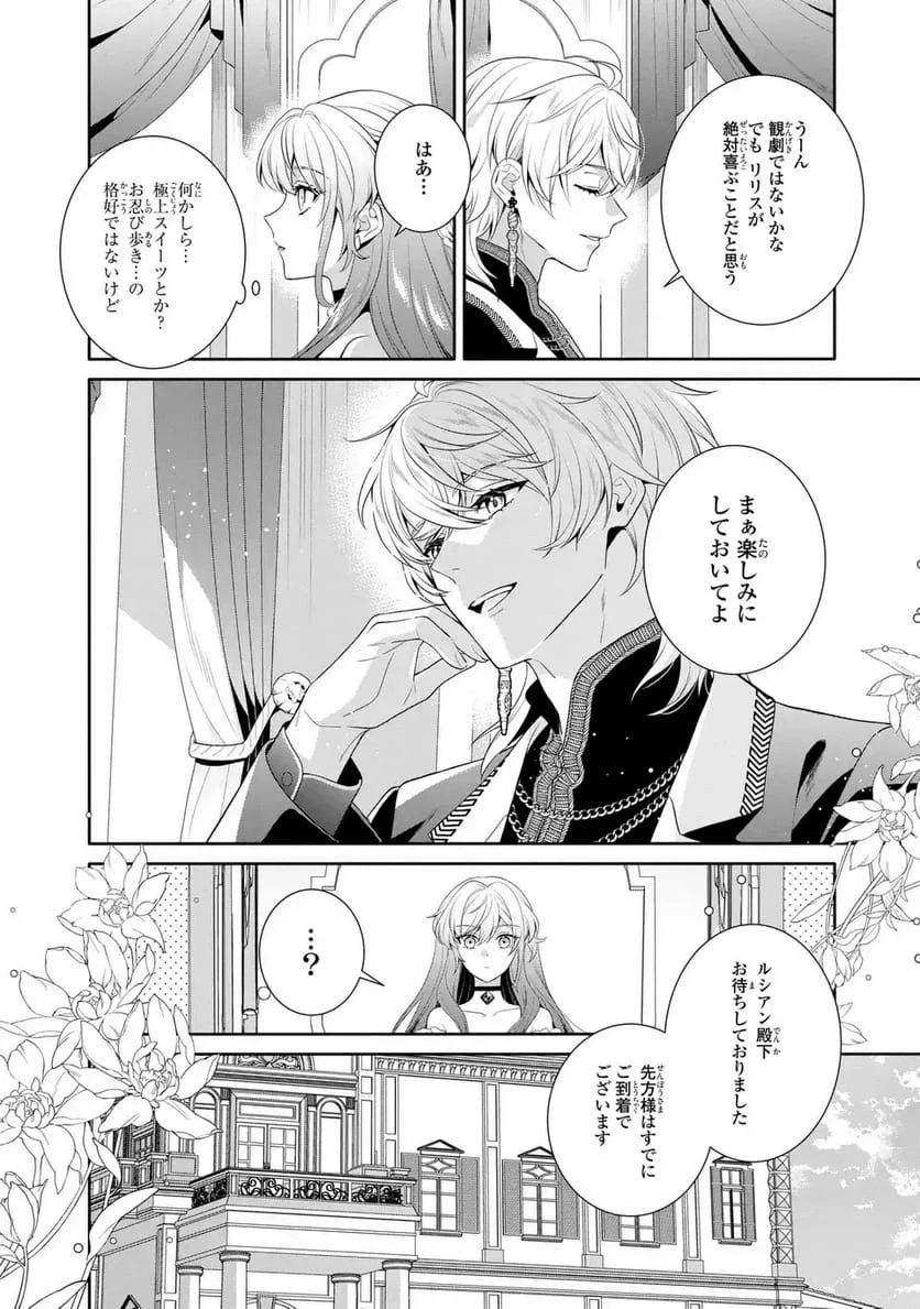 天才悪女は嘘を見破る 第9話 - 10