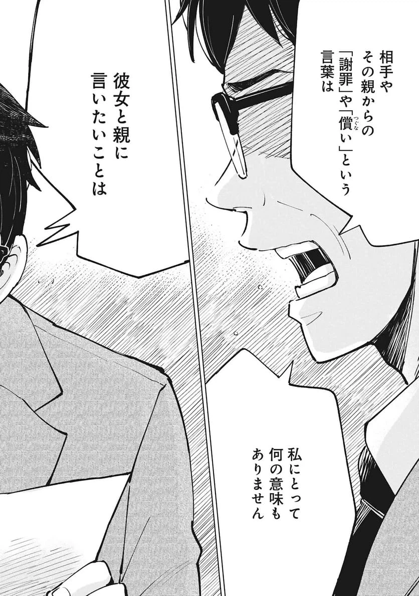 ひみつ―佐世保事件で妹を喪ったぼくの話― 第6話 - 30