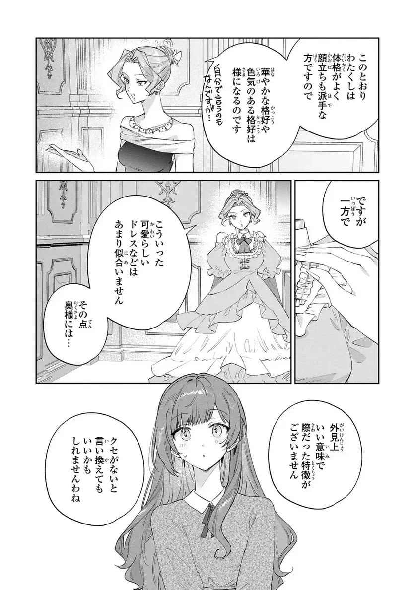君を愛することはできないと言われたので猫を愛でることにしました 黒猫さんをもふもふしていたら、あら? 旦那様のご様子が…? 第9話 - 11