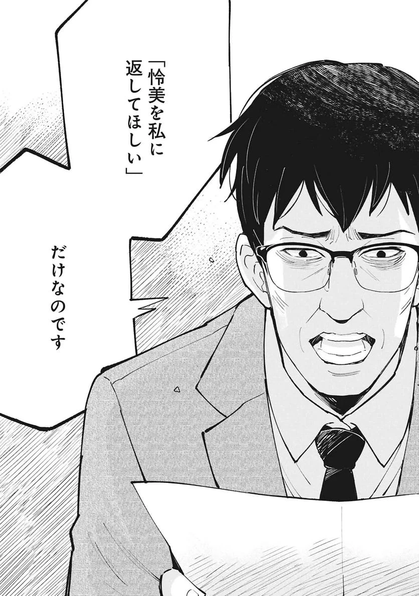 ひみつ―佐世保事件で妹を喪ったぼくの話― 第6話 - 31