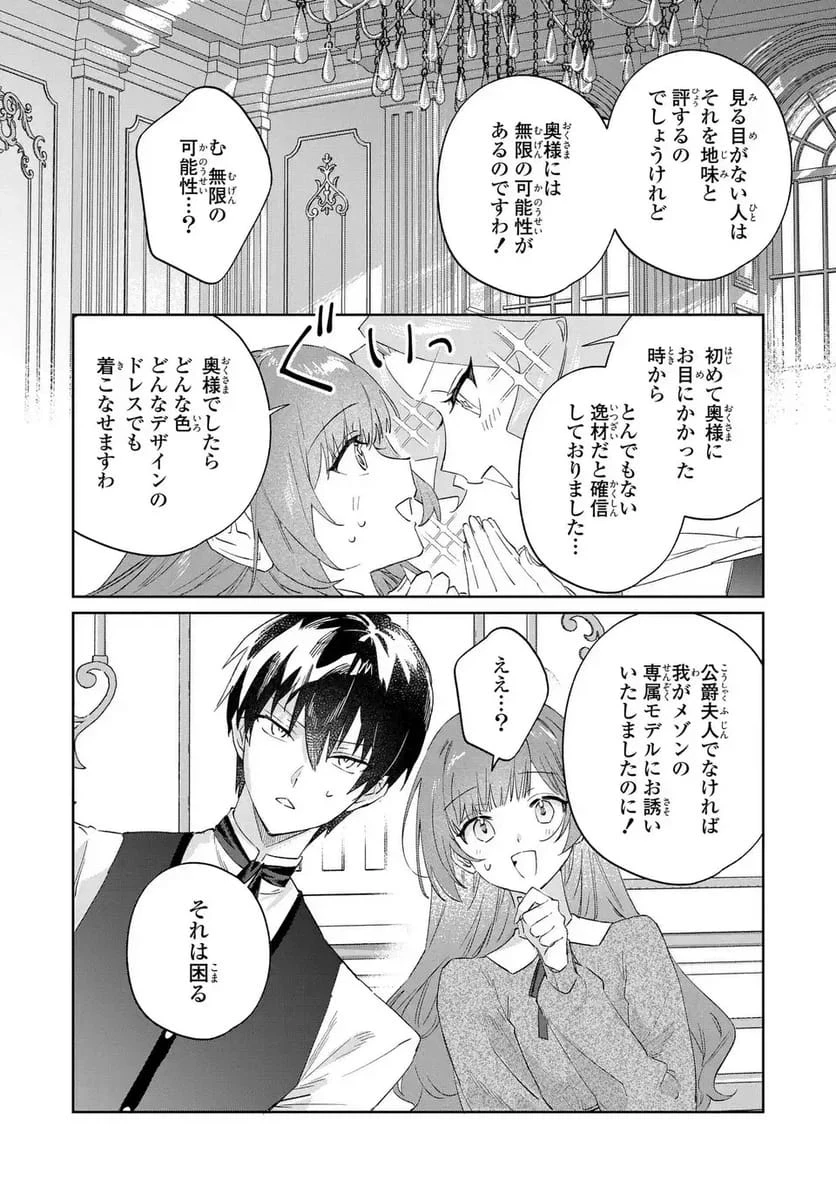 君を愛することはできないと言われたので猫を愛でることにしました 黒猫さんをもふもふしていたら、あら? 旦那様のご様子が…? 第9話 - 12