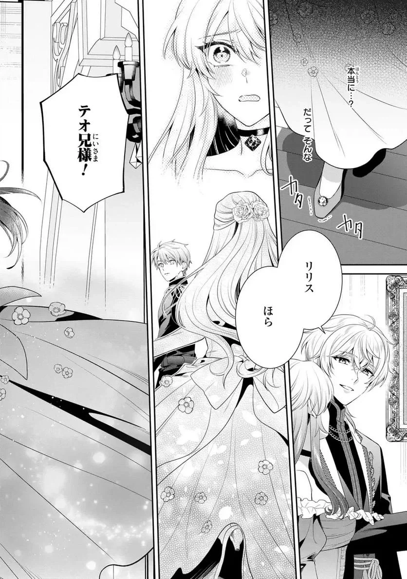 天才悪女は嘘を見破る 第9話 - 12