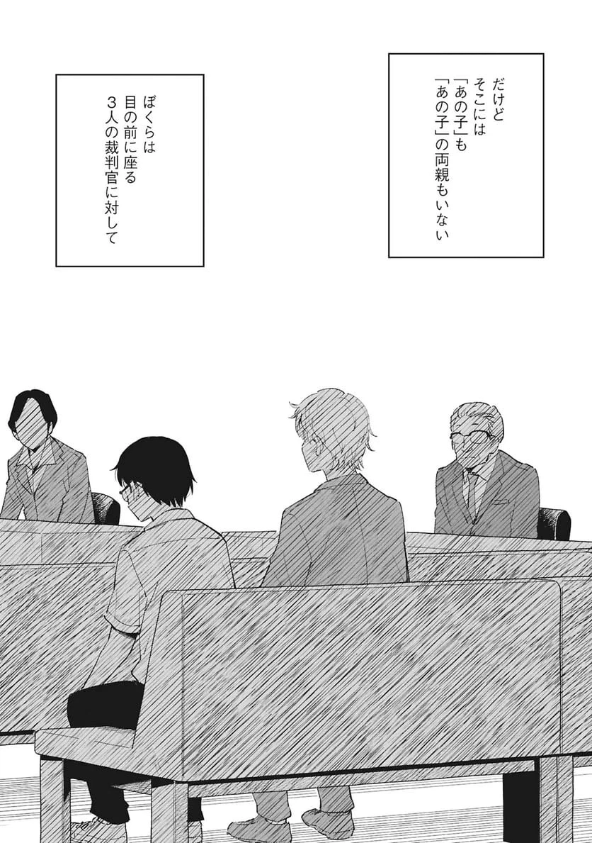 ひみつ―佐世保事件で妹を喪ったぼくの話― 第6話 - 32