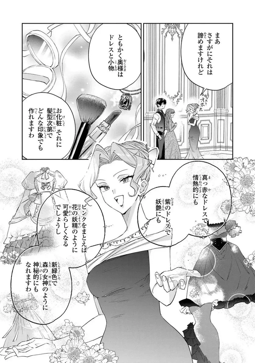 君を愛することはできないと言われたので猫を愛でることにしました 黒猫さんをもふもふしていたら、あら? 旦那様のご様子が…? 第9話 - 13