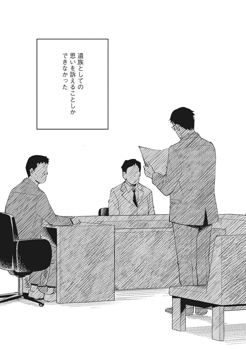 ひみつ―佐世保事件で妹を喪ったぼくの話― 第6話 - 33
