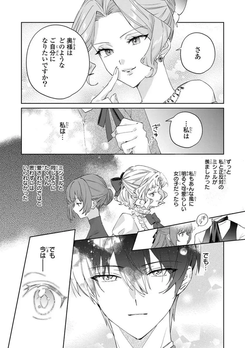 君を愛することはできないと言われたので猫を愛でることにしました 黒猫さんをもふもふしていたら、あら? 旦那様のご様子が…? 第9話 - 14