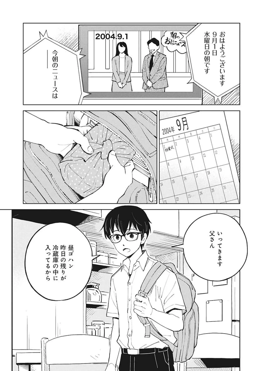 ひみつ―佐世保事件で妹を喪ったぼくの話― 第6話 - 35