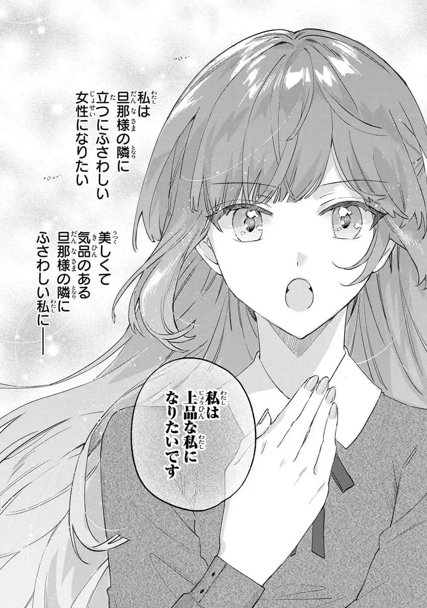 君を愛することはできないと言われたので猫を愛でることにしました 黒猫さんをもふもふしていたら、あら? 旦那様のご様子が…? 第9話 - 15