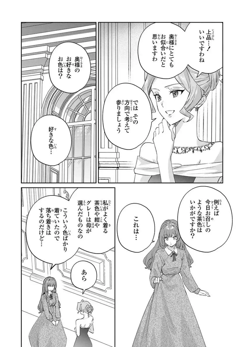 君を愛することはできないと言われたので猫を愛でることにしました 黒猫さんをもふもふしていたら、あら? 旦那様のご様子が…? 第9話 - 16
