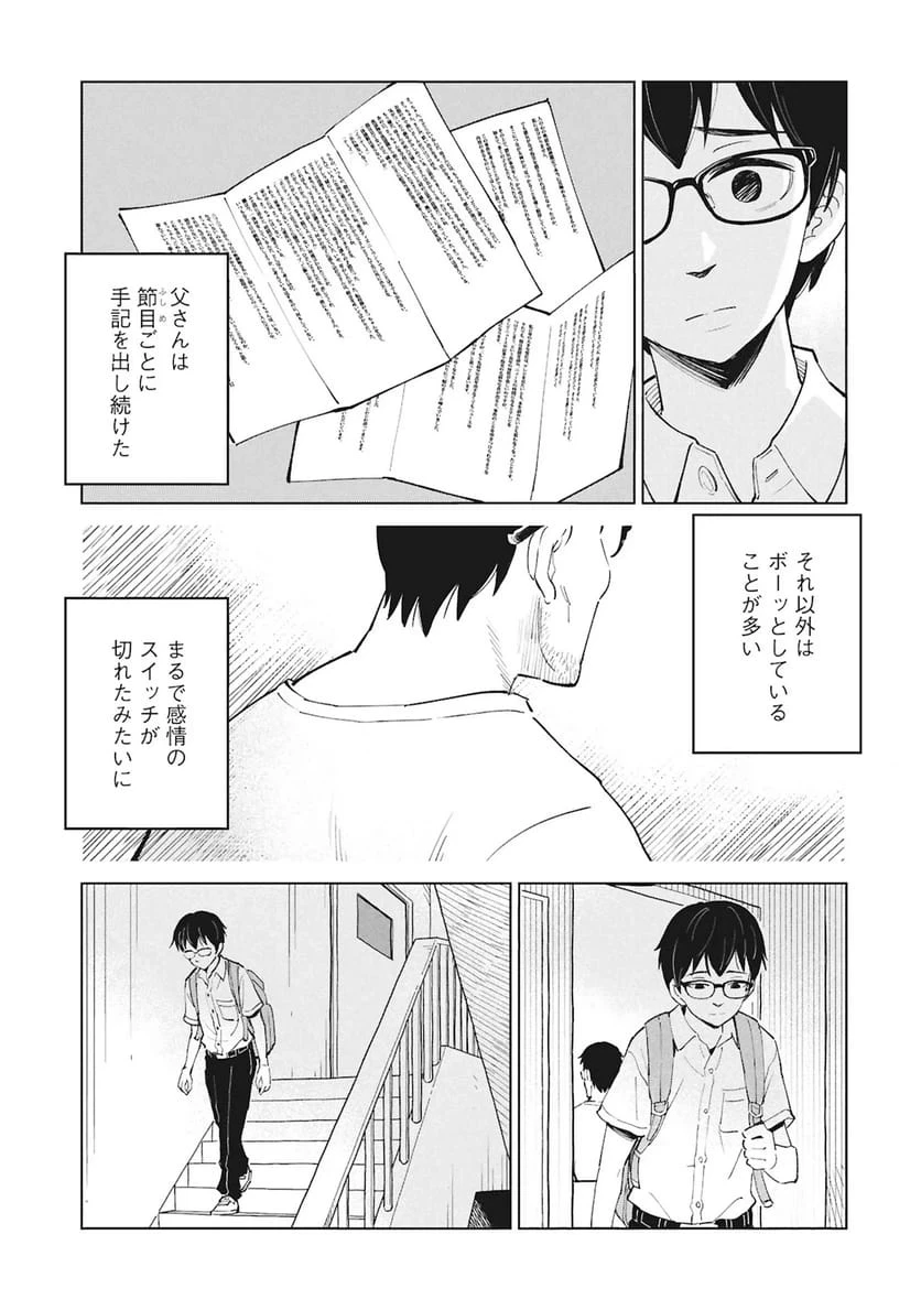 ひみつ―佐世保事件で妹を喪ったぼくの話― 第6話 - 37