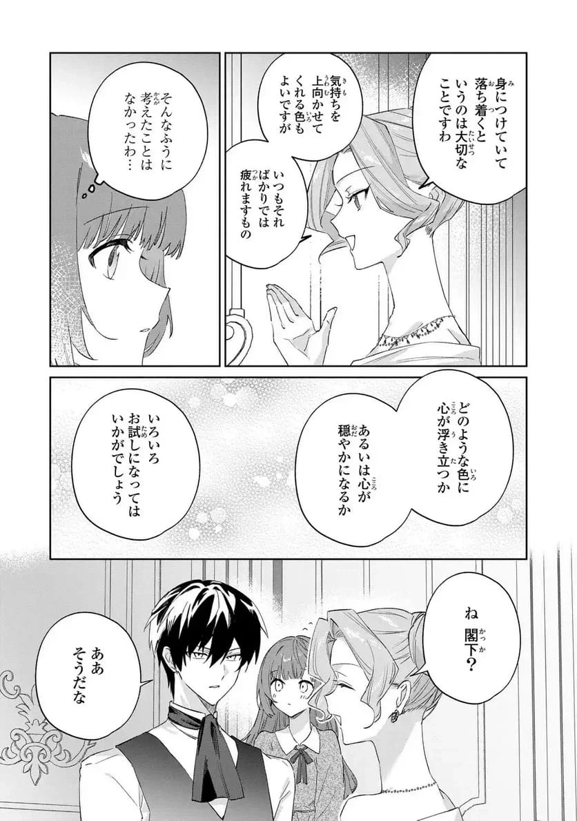 君を愛することはできないと言われたので猫を愛でることにしました 黒猫さんをもふもふしていたら、あら? 旦那様のご様子が…? 第9話 - 17