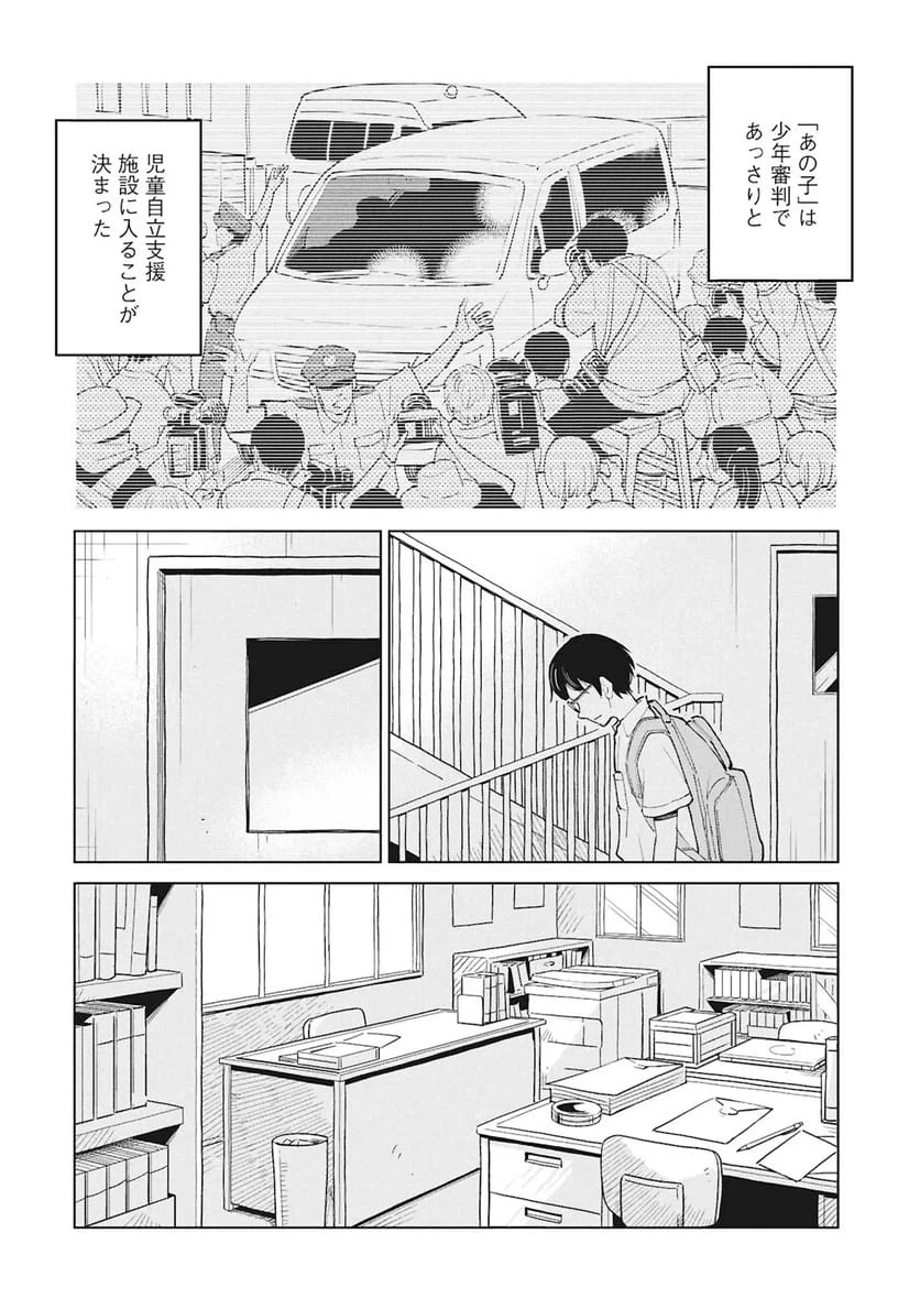 ひみつ―佐世保事件で妹を喪ったぼくの話― 第6話 - 38