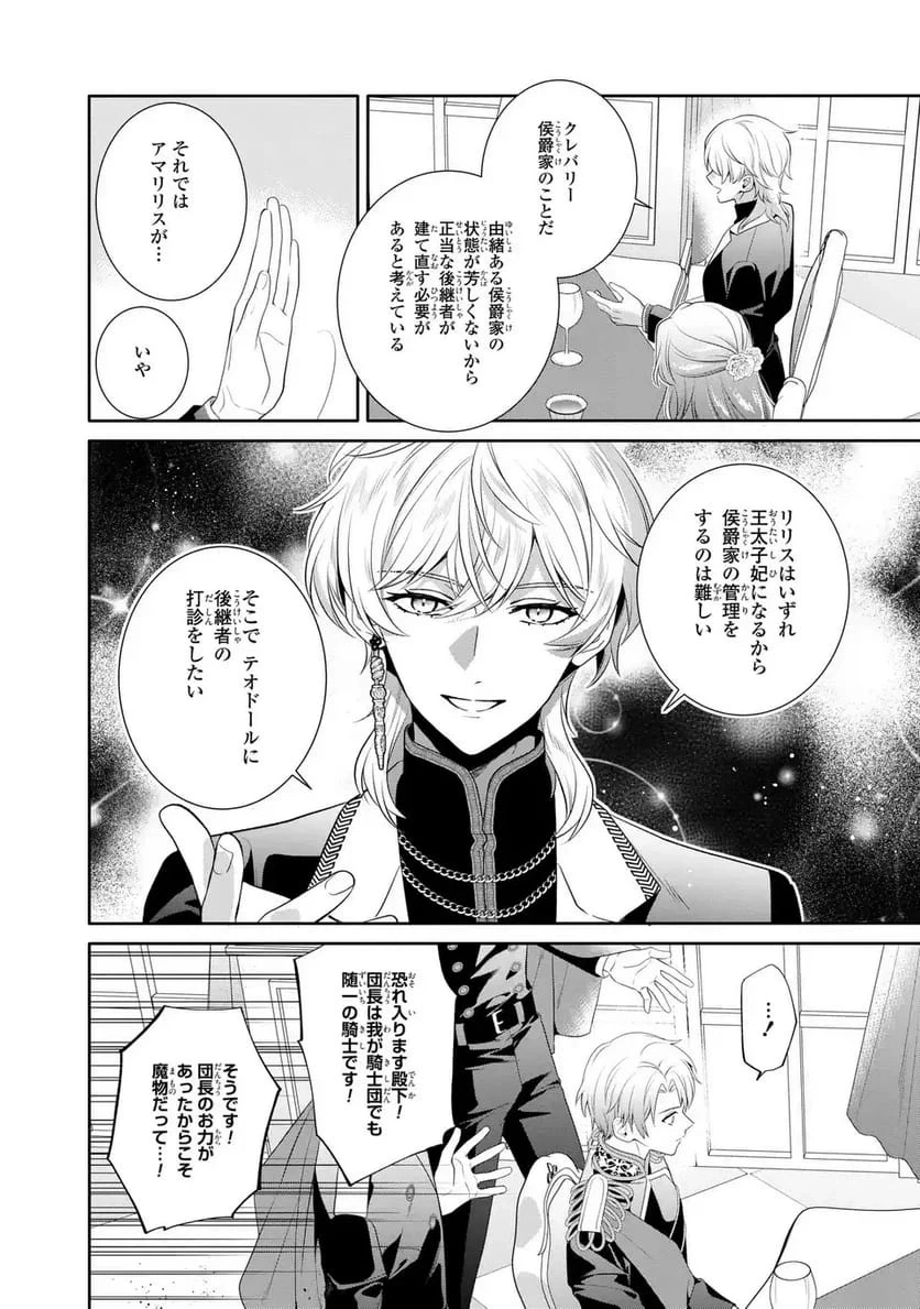 天才悪女は嘘を見破る 第9話 - 18