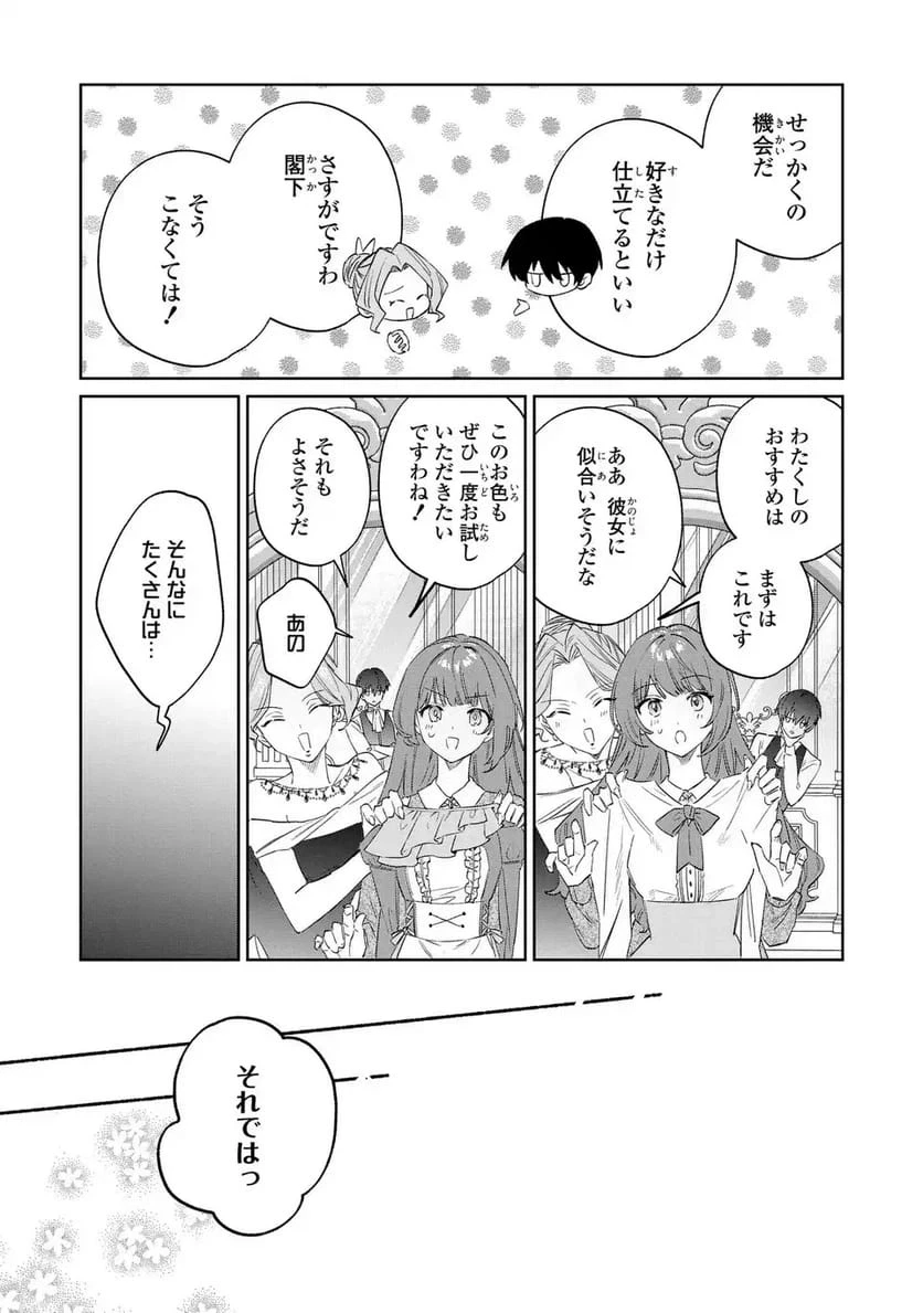 君を愛することはできないと言われたので猫を愛でることにしました 黒猫さんをもふもふしていたら、あら? 旦那様のご様子が…? 第9話 - 18