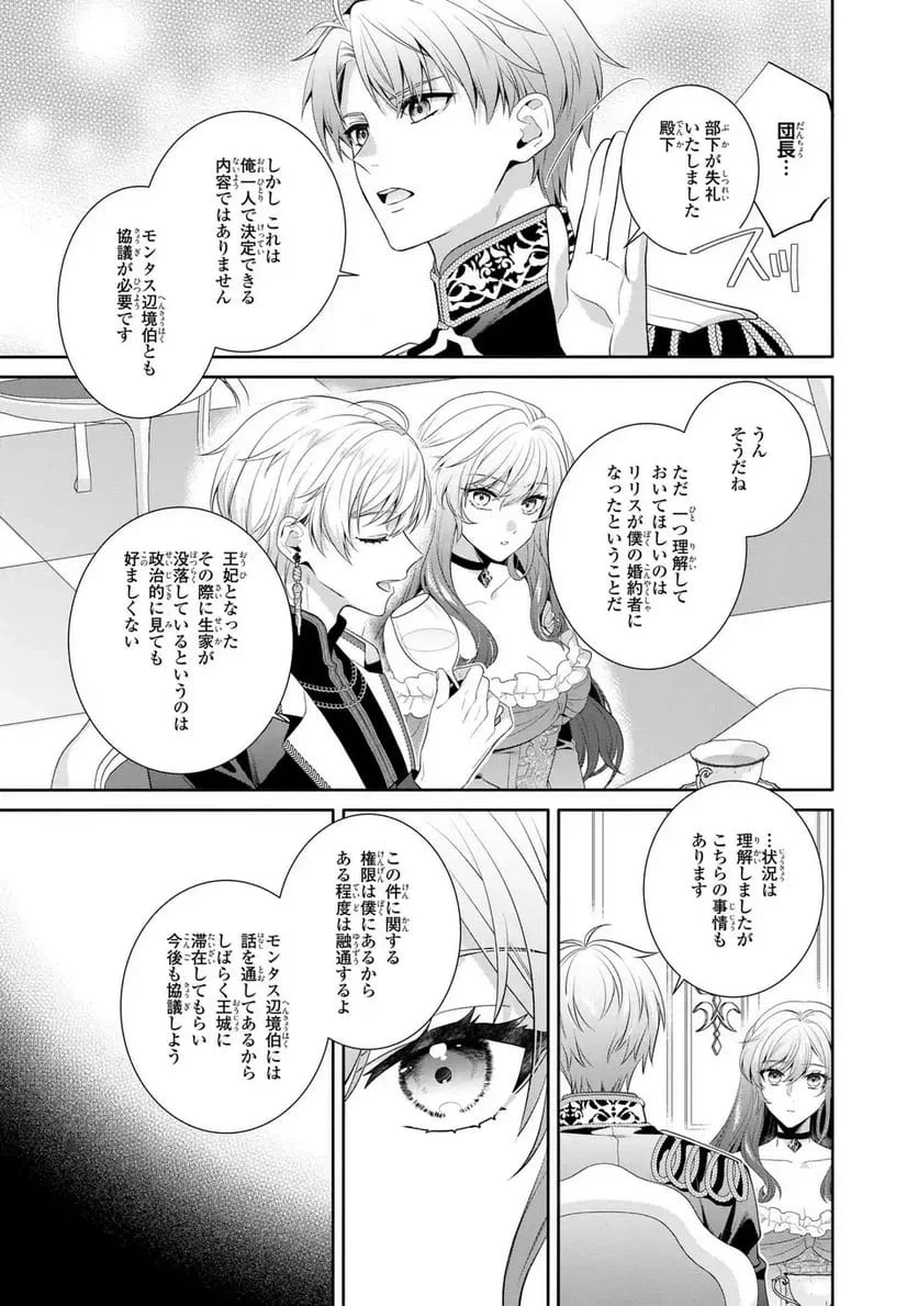 天才悪女は嘘を見破る 第9話 - 19