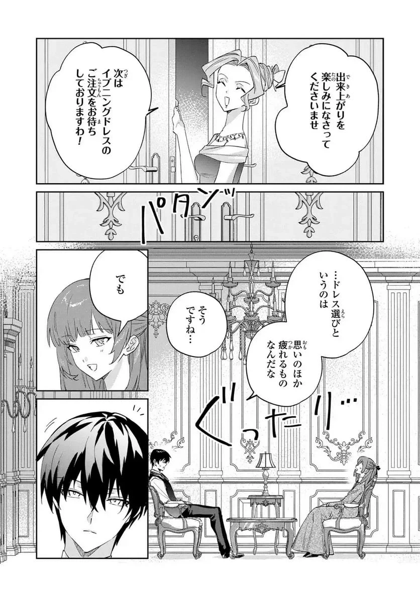 君を愛することはできないと言われたので猫を愛でることにしました 黒猫さんをもふもふしていたら、あら? 旦那様のご様子が…? 第9話 - 19