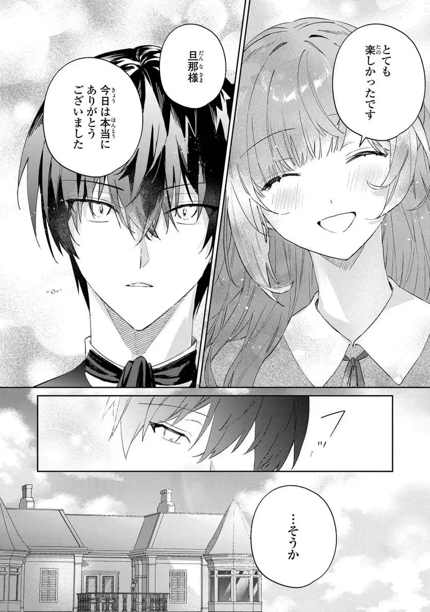 君を愛することはできないと言われたので猫を愛でることにしました 黒猫さんをもふもふしていたら、あら? 旦那様のご様子が…? 第9話 - 20