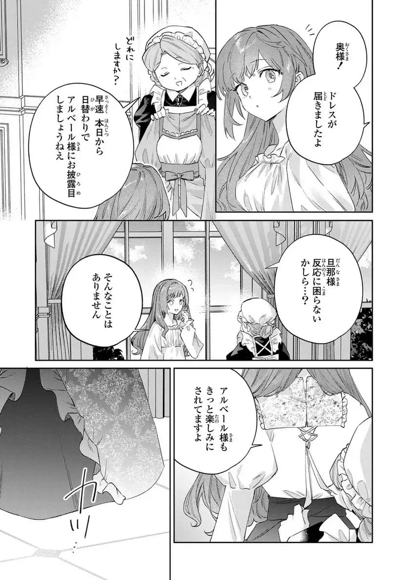 君を愛することはできないと言われたので猫を愛でることにしました 黒猫さんをもふもふしていたら、あら? 旦那様のご様子が…? 第9話 - 21