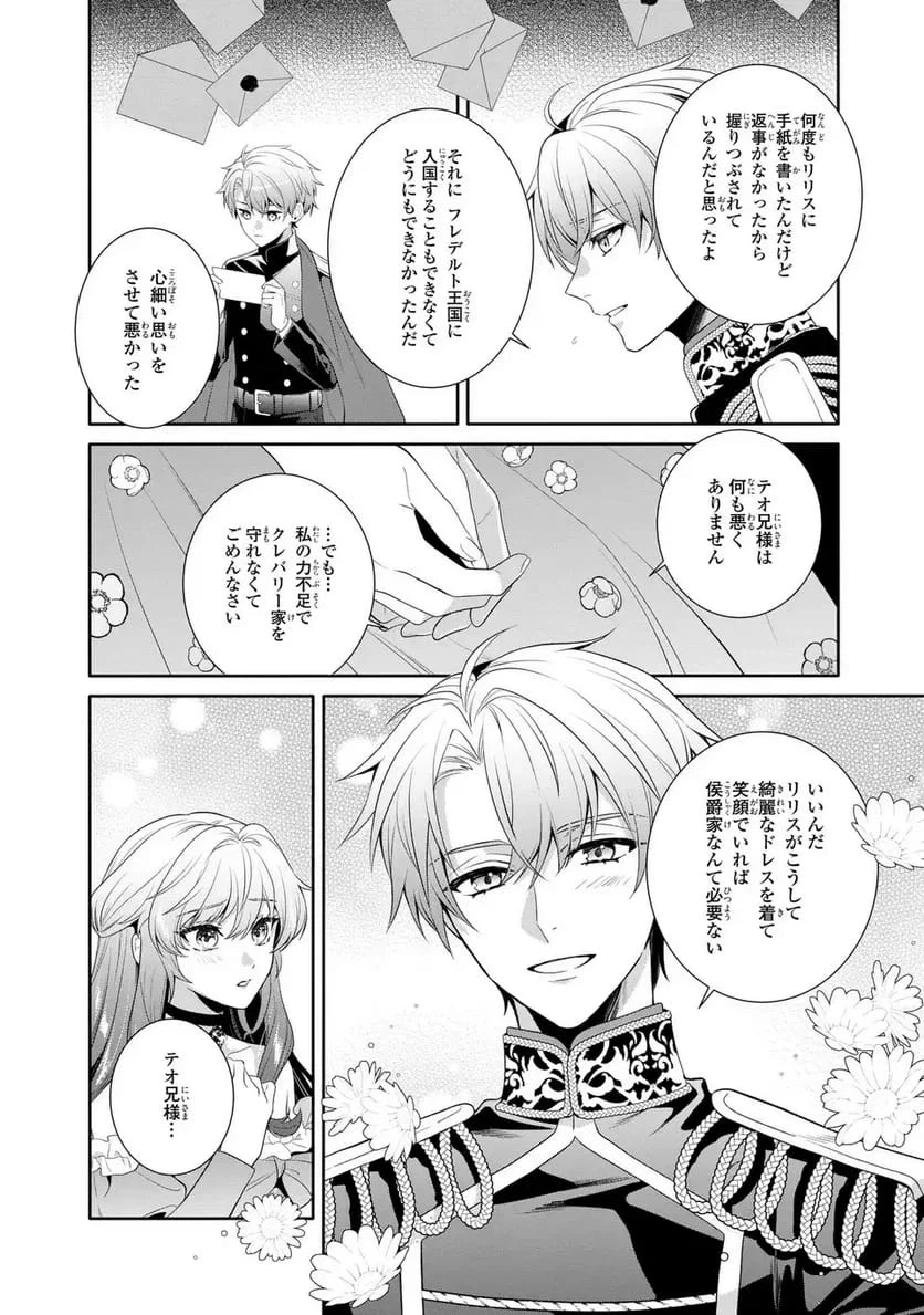 天才悪女は嘘を見破る 第9話 - 22